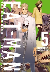 EAT-MAN THE MAIN DISH 5巻