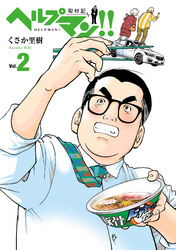 ヘルプマン!! 取材記 vol.2