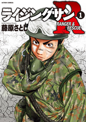 ライジングサンR 1巻