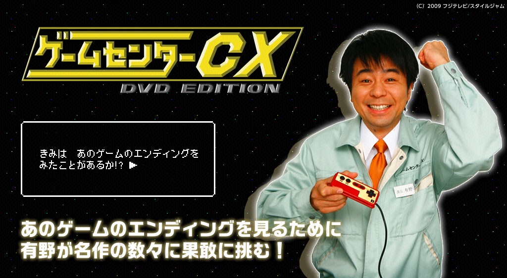 ゲーム センタ Cx Dvd 新作 Oleeze S Blog