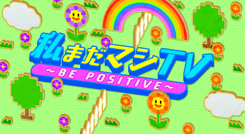 私まだマシtv の配信情報 Vodニュース