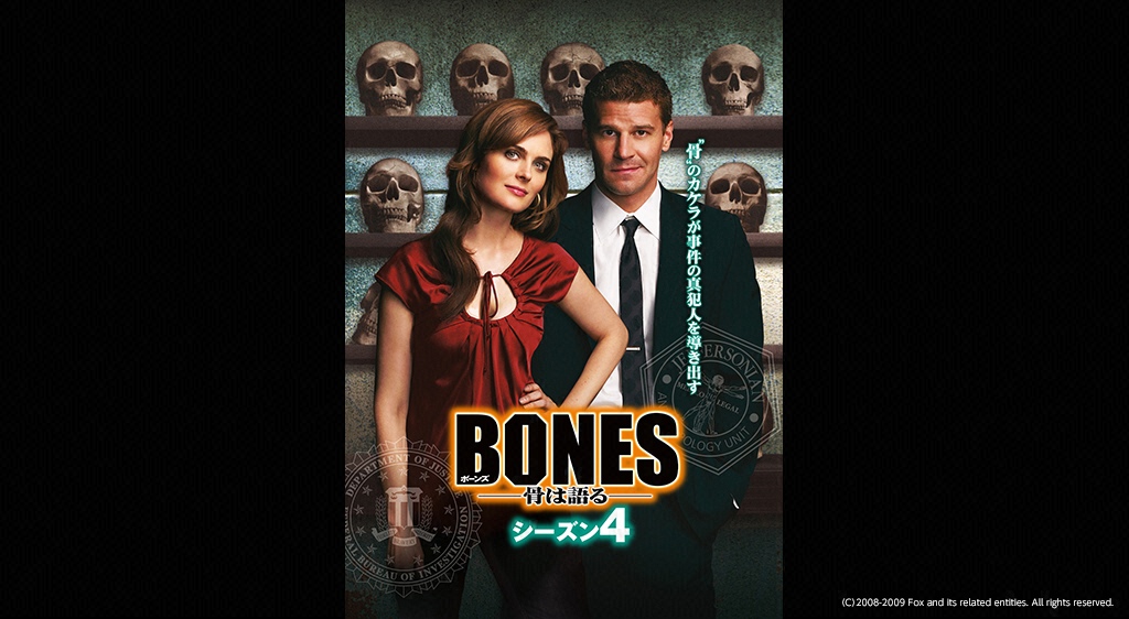 Bones 骨は語る シーズン4 Fod フジテレビの動画配信サービス