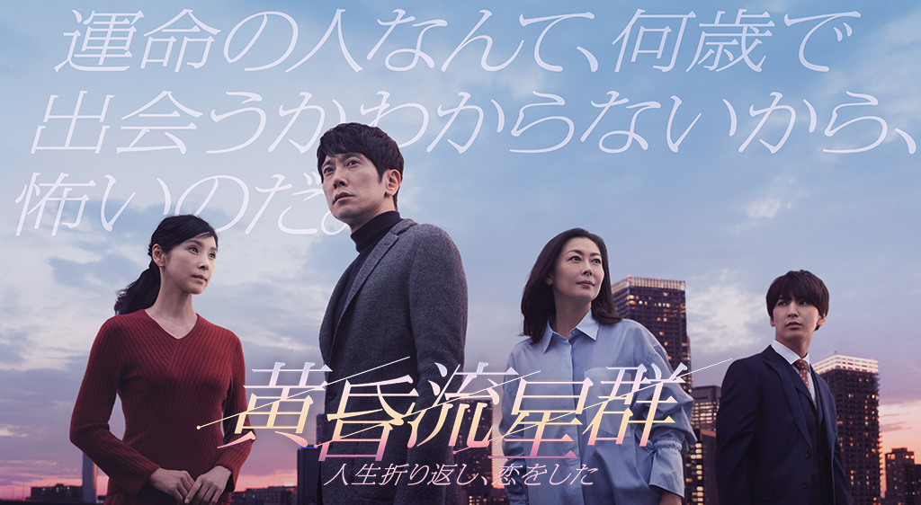 黄昏流星群