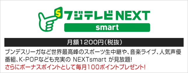 ワンツーsmartコース 月額1200円(税抜)
