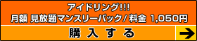 購入する
