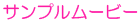 �T���v�����[�r�[