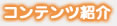 �R���e���c�Љ�
