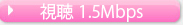 ����1.5Mbps