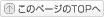 ���̃y�[�W��TOP��