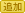 �ǉ�