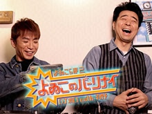 よゐこらぼ2