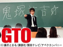 GTO