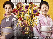 花嫁のれん 第2シリーズを見逃してしまったあなた!視聴可能な動画見放題サイトまとめ。