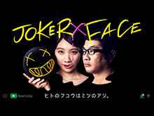 JOKER×FACEの動画見放題配信サービスまとめ。
