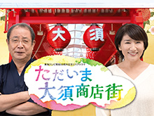 東海テレビ開局60周年記念エリアドラマ「ただいま大須商…を見逃してしまったあなた!動画見放題配信サービスまとめ。