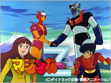 マジンガーZ