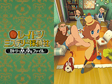 レイトン ミステリー探偵社 カトリーのナゾトキファイル は見ないべき?視聴可能な動画配信サービスまとめ。