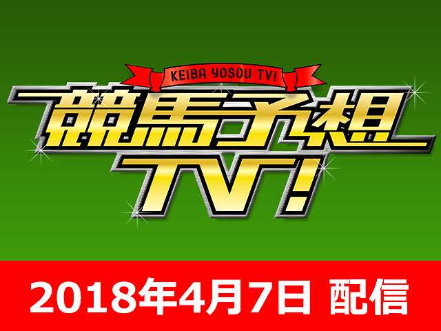 4/7号 桜花賞 ほか
