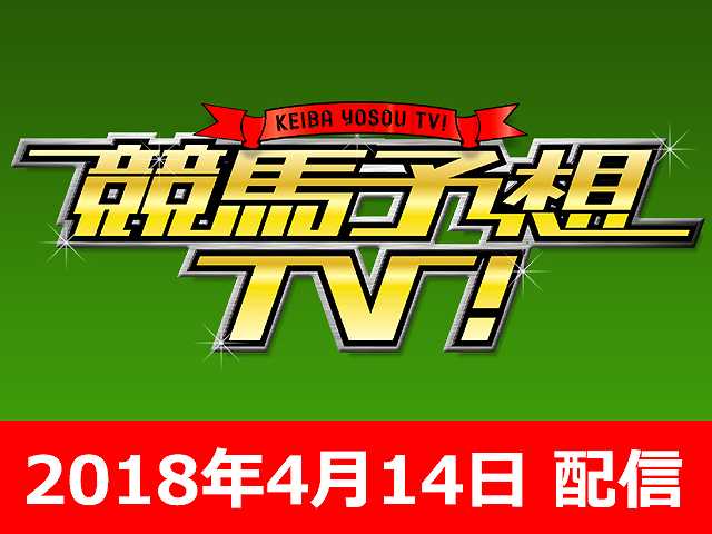 4/14号 皐月賞 ほか