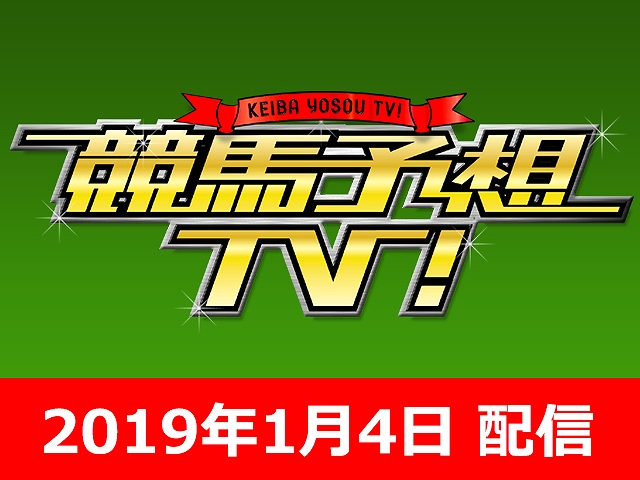 1/4号 中山金杯 京都金杯 ほか