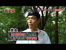 2011/10/9放送 逃走中2011~狙われたハンター~