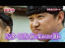2012/7/3放送 逃走中2012~新桃太郎伝説・鬼ケ島を奪…