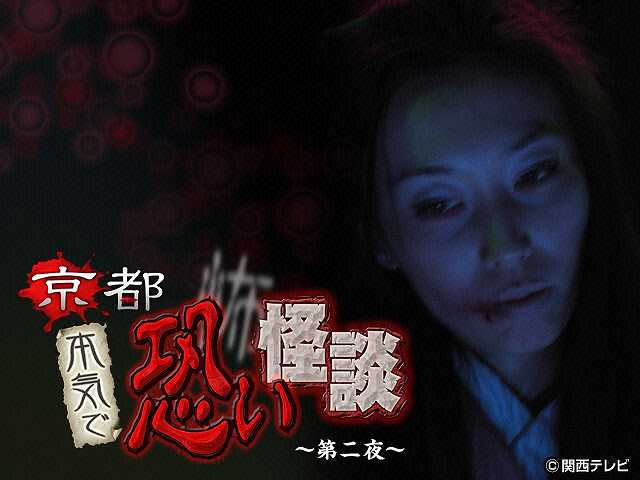 第二夜