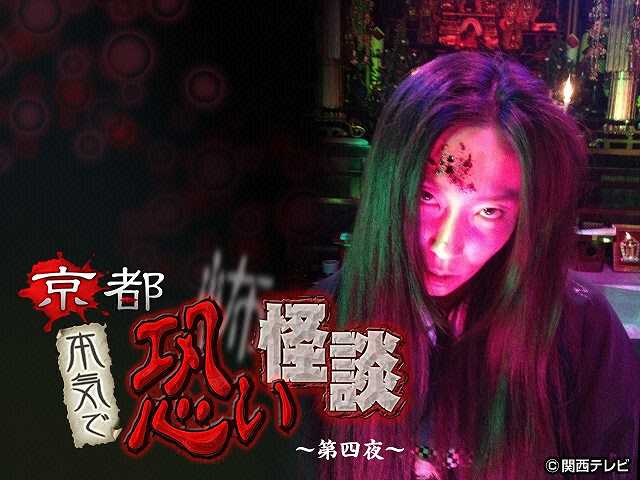 第四夜