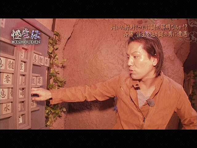 #3 2014/5/10放送 怪生伝 KESHOUDEN