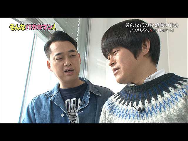 2017/1/29放送 「そんなバカな感動の再会」