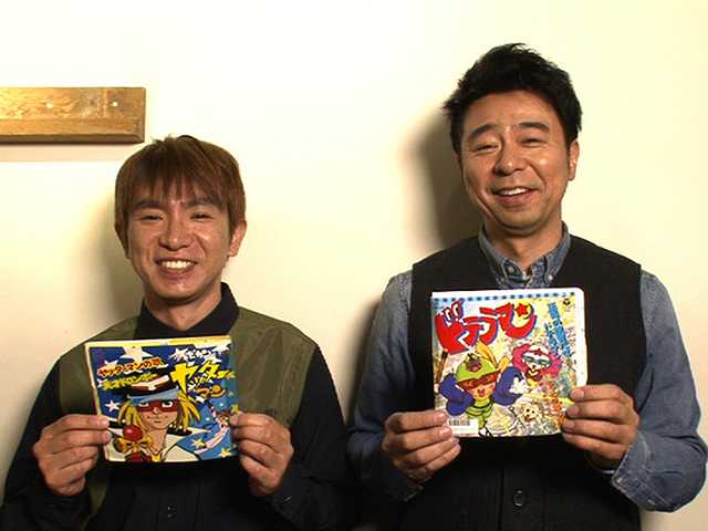 #13 よゐこのパーリナイ!タツノコアニソン編