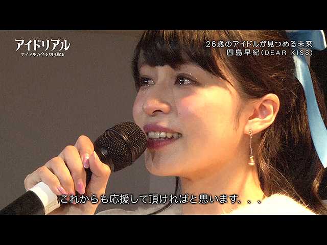 #8 2017/3/3放送「アイドリアル~アイドルの今を切り…