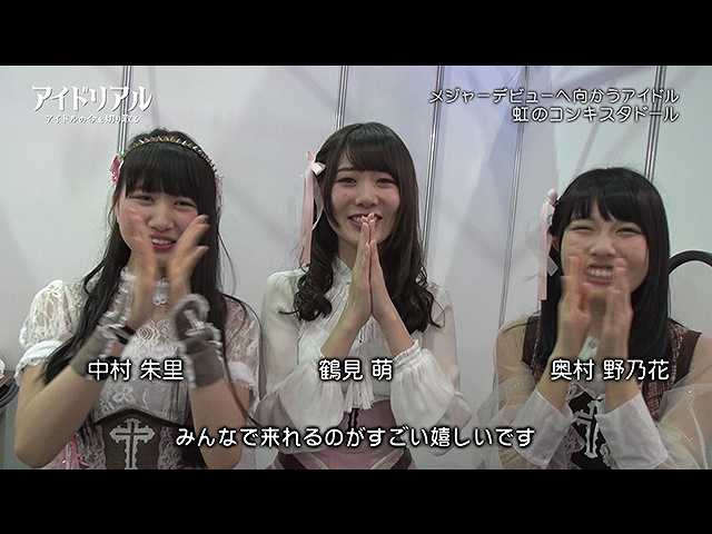 #11 2017/3/24放送「アイドリアル~アイドルの今を切…