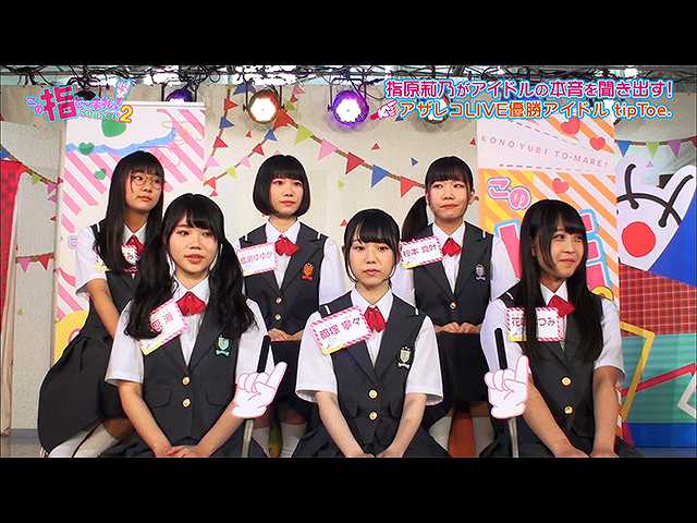 #4 2018/7/28放送 この指と~まれ!Season2
