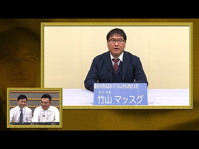 #4 政見放送
