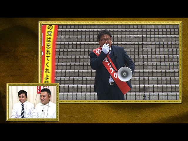 #6 街頭演説
