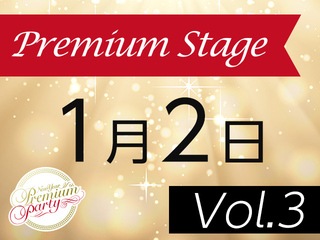 1月2日開催 Vol3