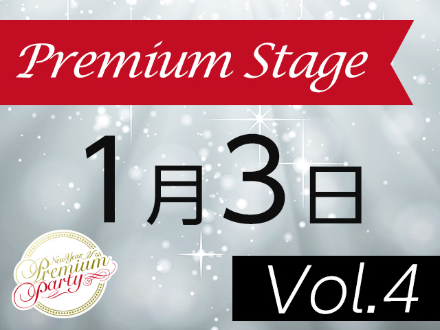 1月3日開催 Vol4