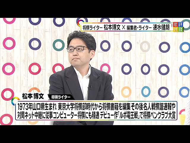 2017年7月15日放送「藤井四段をめぐるテレビの“将棋…