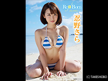 忍野さら Re Born