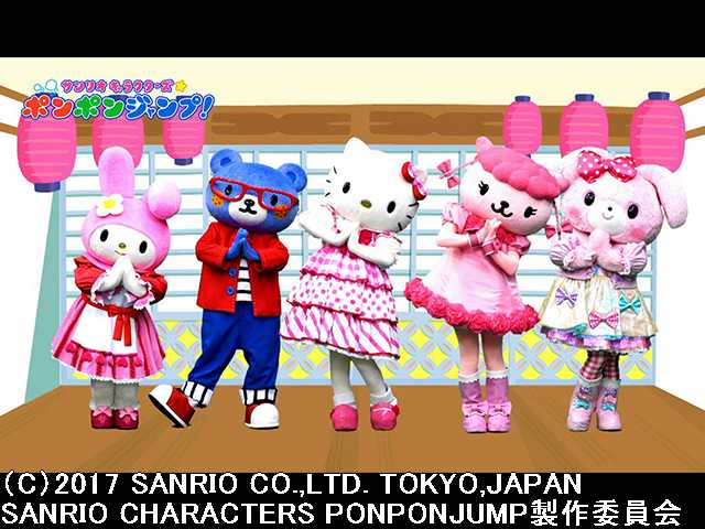 2017/5/21放送 サンリオキャラクターズポンポンジャン…