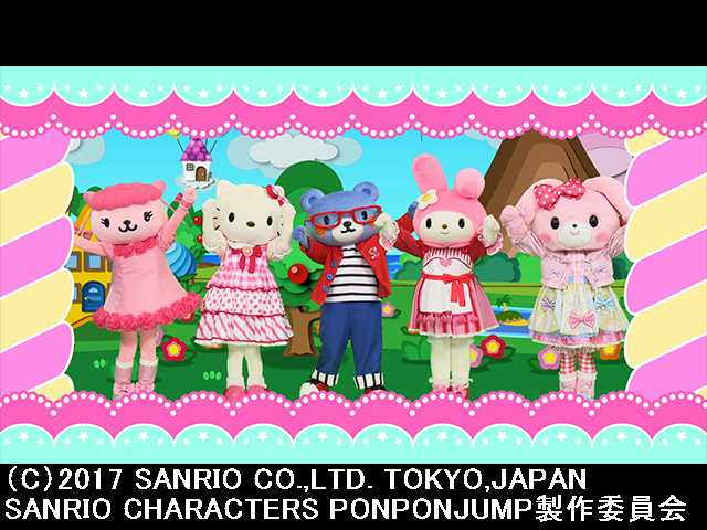 2017/7/9放送 サンリオキャラクターズポンポンジャン…