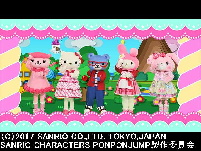 2017/7/23放送 サンリオキャラクターズポンポンジャン…