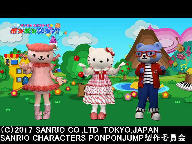 2017/8/13放送 サンリオキャラクターズポンポンジャン…