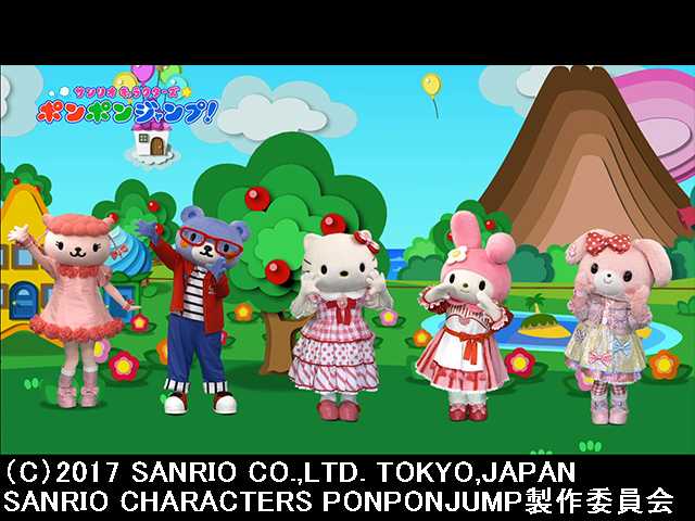 2017/9/24放送 サンリオキャラクターズポンポンジャン…