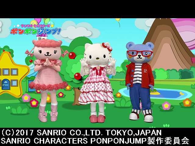 2018/2/25放送 サンリオキャラクターズポンポンジャン…