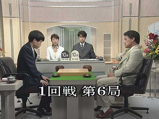 第53回 第1回戦・第6局