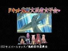 #13 鬼斬閉幕