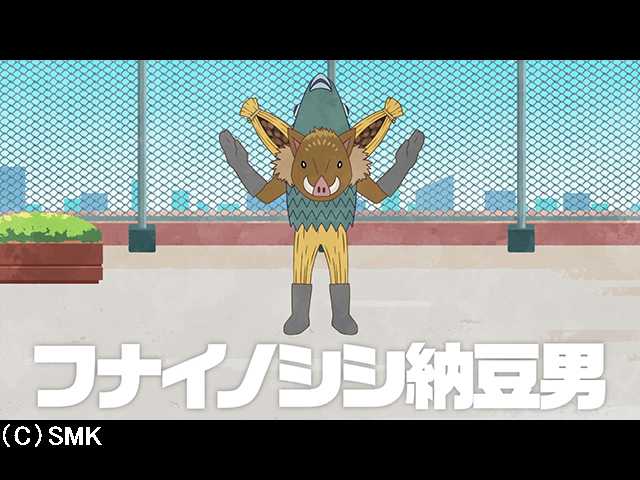第3話 強力消臭!くるみの技は天をも穿つ!