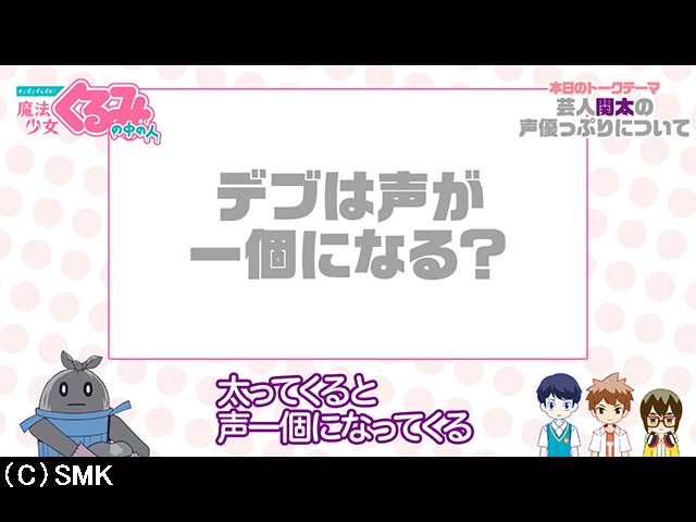 第2話 【せいぜいがんばれ!魔法少女くるみの中の人】…